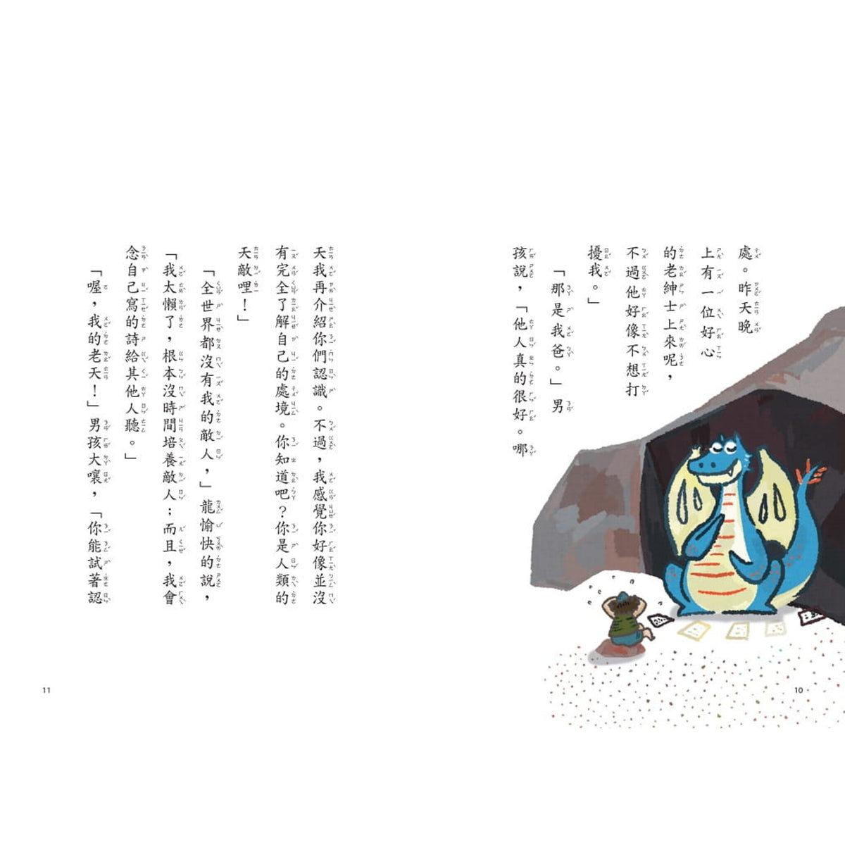 懶洋洋的噴火龍 – inside pages