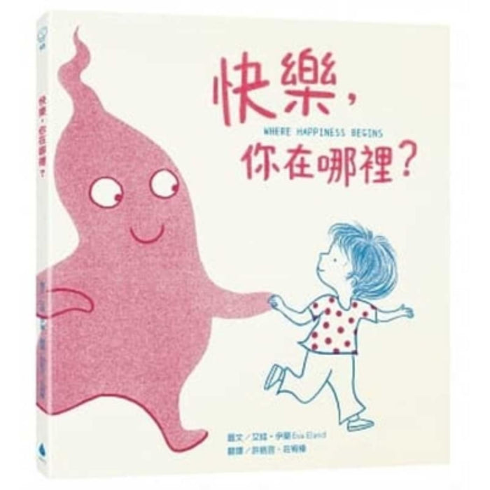 快樂, 你在哪裡?