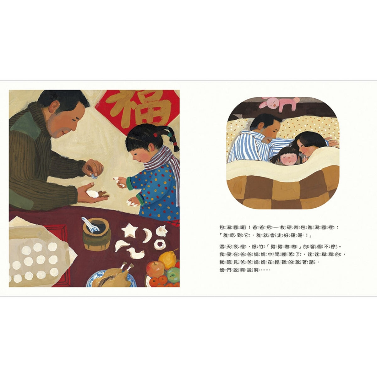 團圓（中英雙語+線上朗讀) – inside pages