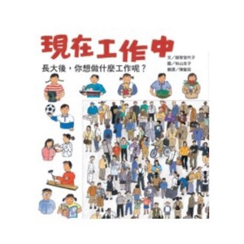 現在工作中