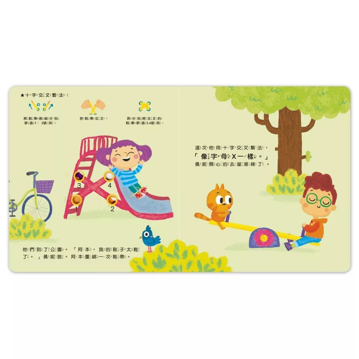 我的生活學習遊戲書：綁鞋帶YES, I CAN – inside pages
