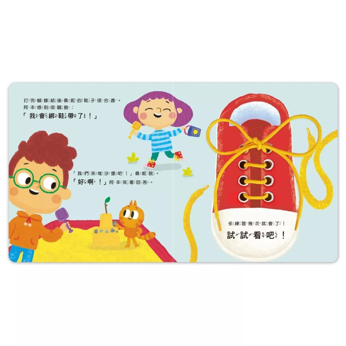 我的生活學習遊戲書：綁鞋帶YES, I CAN – inside pages