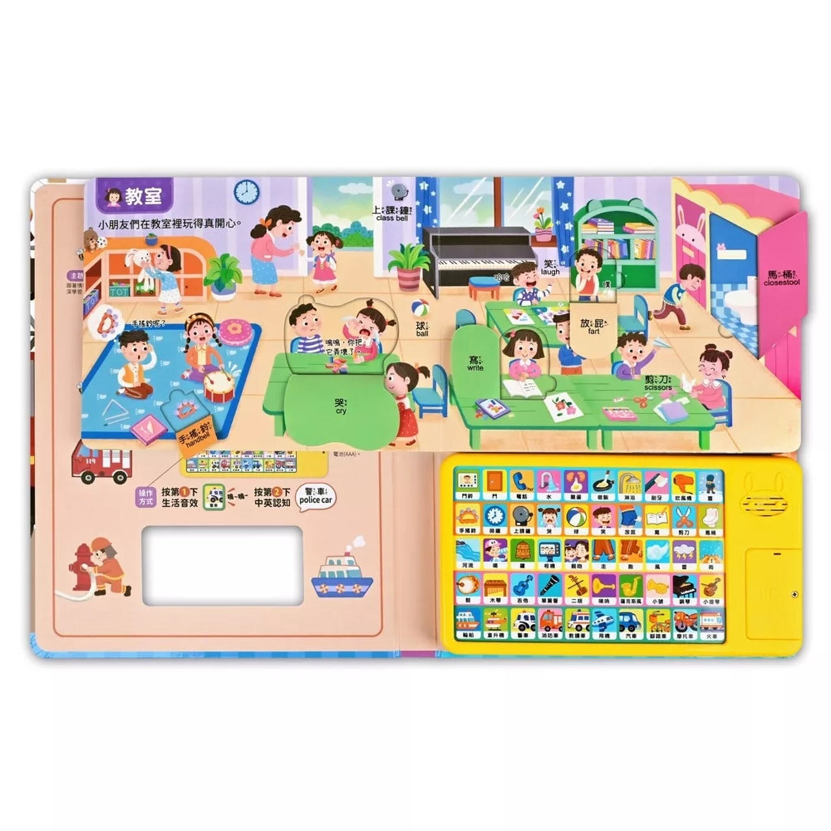 會說話的生活翻翻書 – inside pages