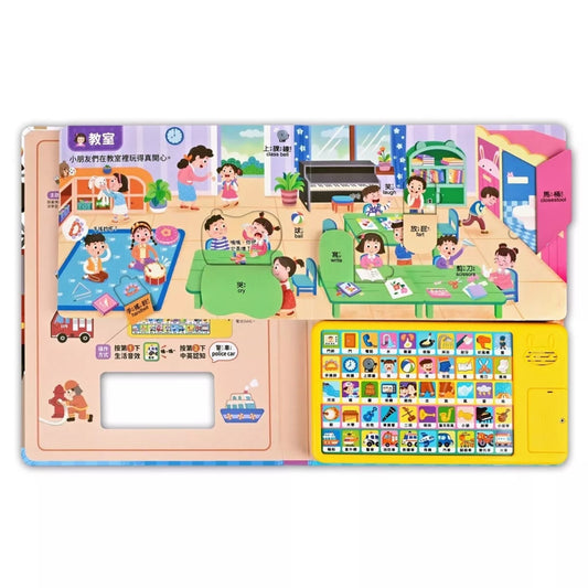 會說話的生活翻翻書 – inside pages