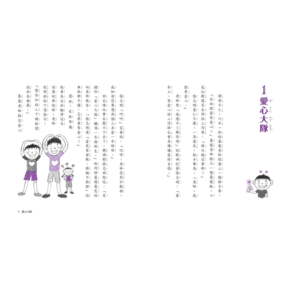 君偉上小學：六年級怪事多 – inside pages