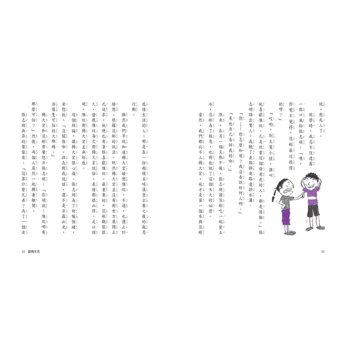 君偉上小學：六年級怪事多 – inside pages