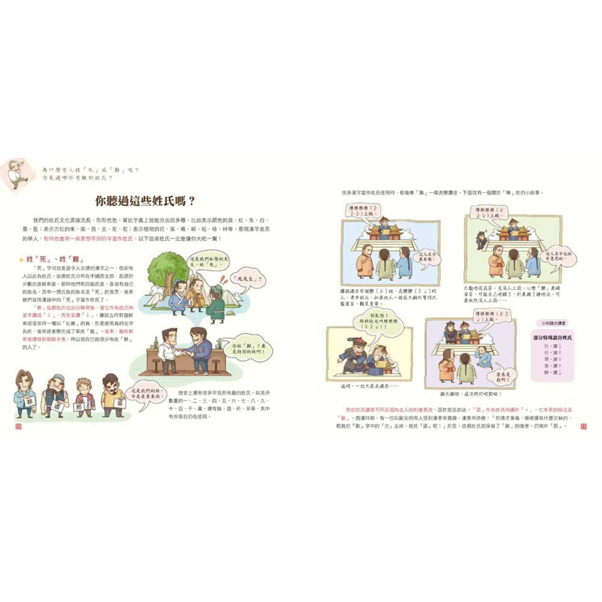 我們的姓氏【畫給孩子的尋根之旅】 – inside pages