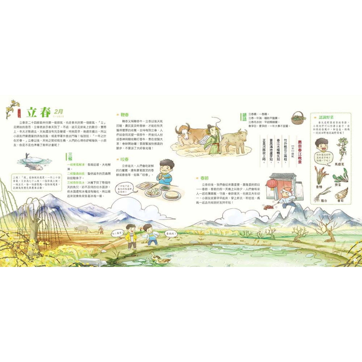 我們的節氣：畫給孩子的二十四節氣變化 – inside pages