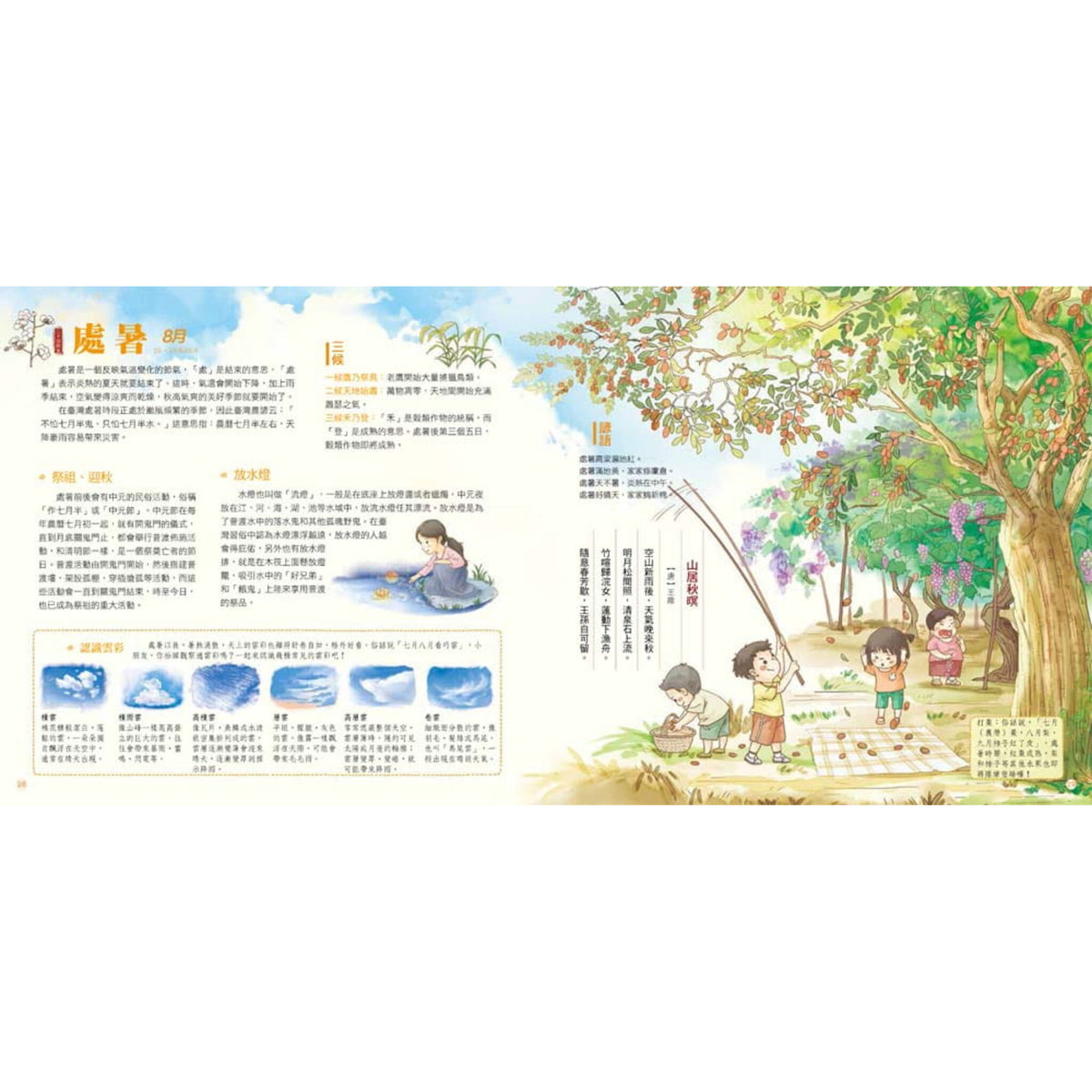 我們的節氣：畫給孩子的二十四節氣變化 – inside pages