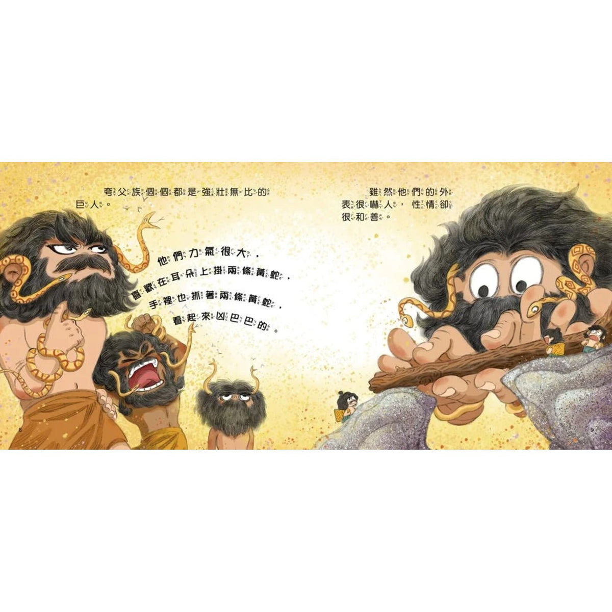 好久好久，我們的神話故事：夸父追日 – inside pages
