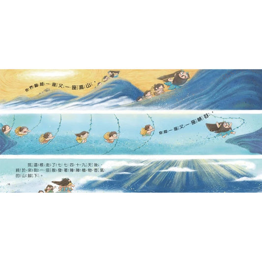 好久好久，我們的神話故事：神農嘗百草 – inside pages