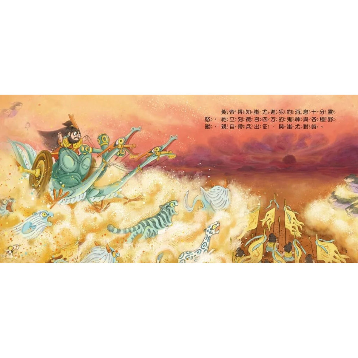 好久好久，我們的神話故事：黃帝大戰蚩尤 – inside pages