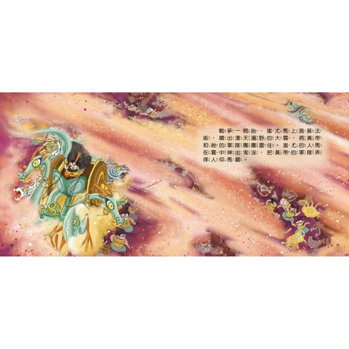 好久好久，我們的神話故事：黃帝大戰蚩尤 – inside pages