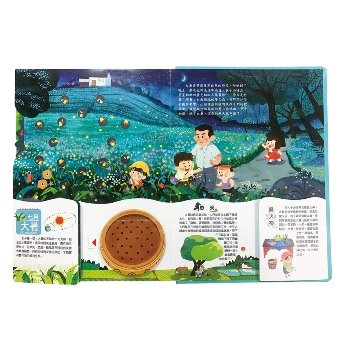 我們的二十四節氣【夏耘】：立夏、小滿、芒種、夏至、小暑、大暑（立體書．有聲故事．操作遊戲書） – inside pages