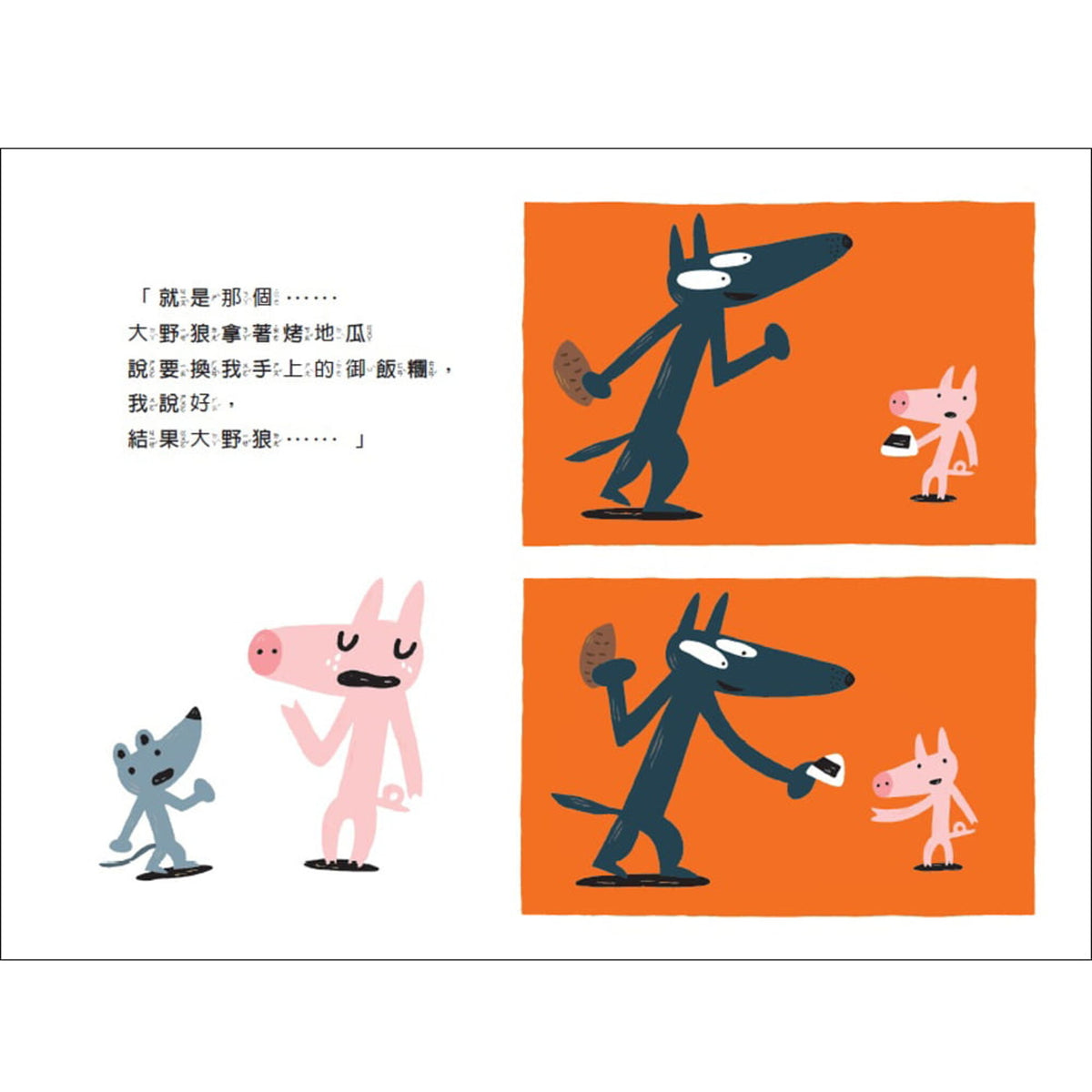 啊!小豬變地瓜了?(暢銷增訂版) – inside pages