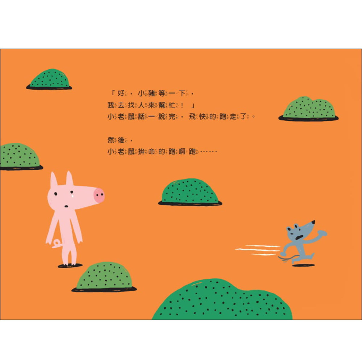 啊!小豬變地瓜了?(暢銷增訂版) – inside pages