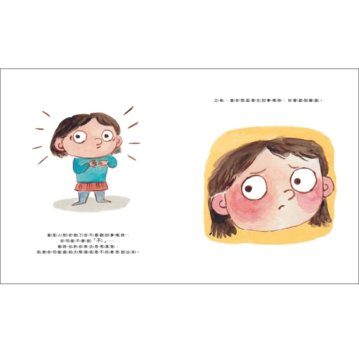 你的身體是你的 – inside pages
