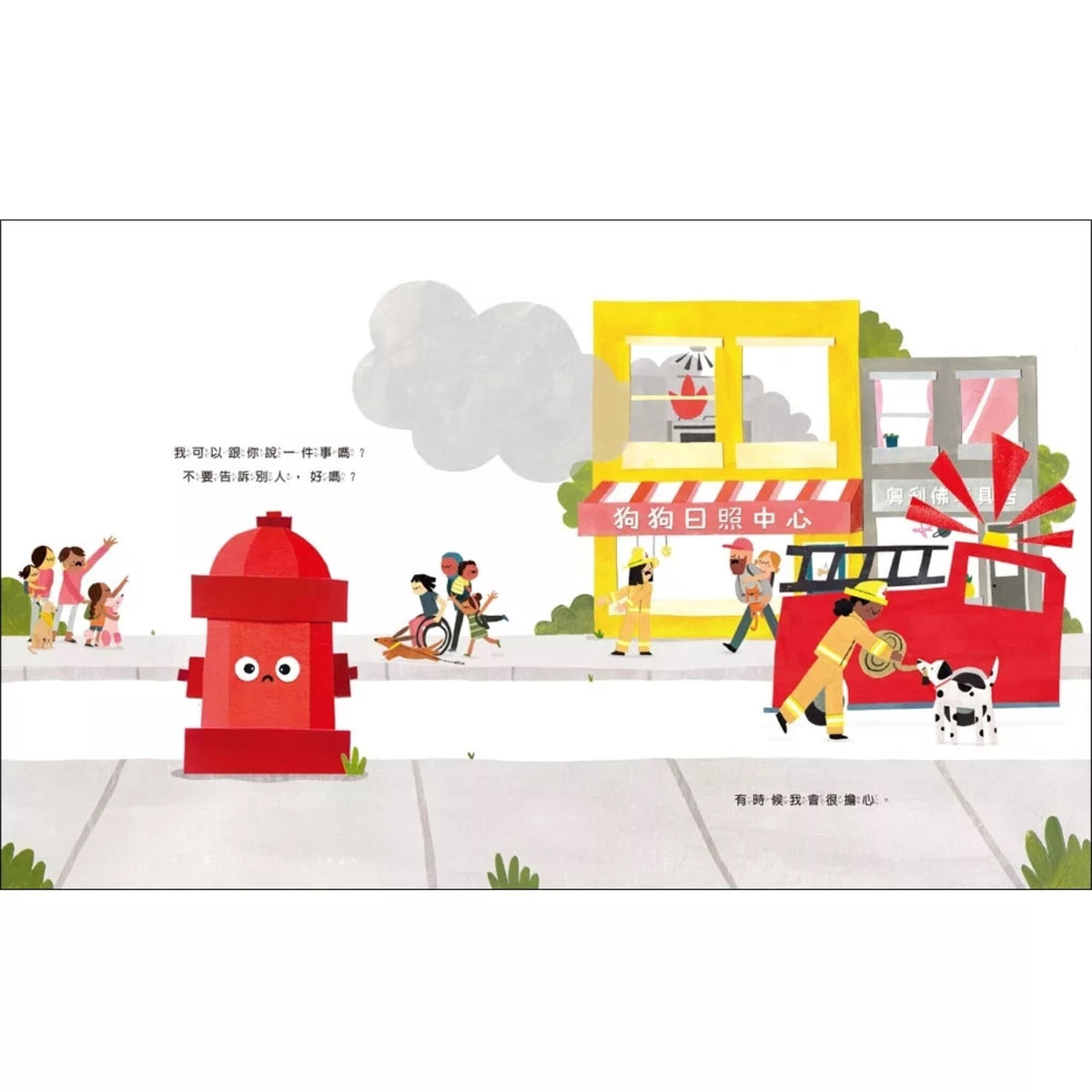 了不起的消防栓 – inside pages