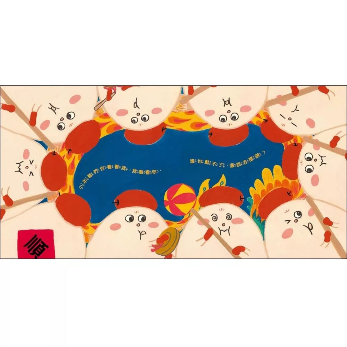 小年糕，過新年 – inside pages
