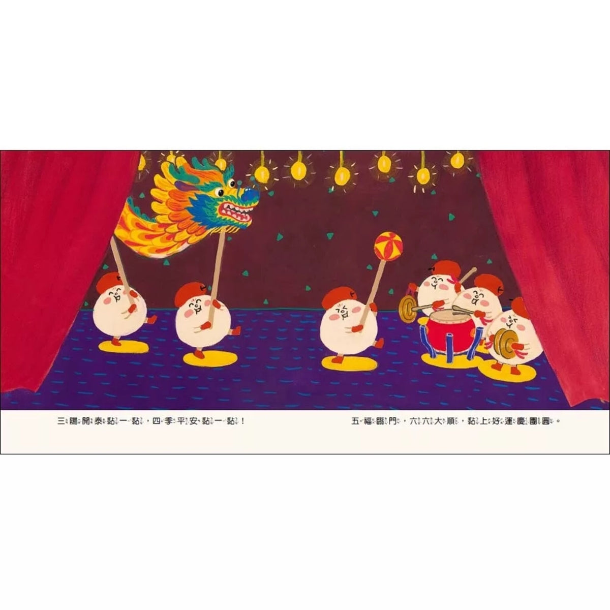 小年糕，過新年 – inside pages