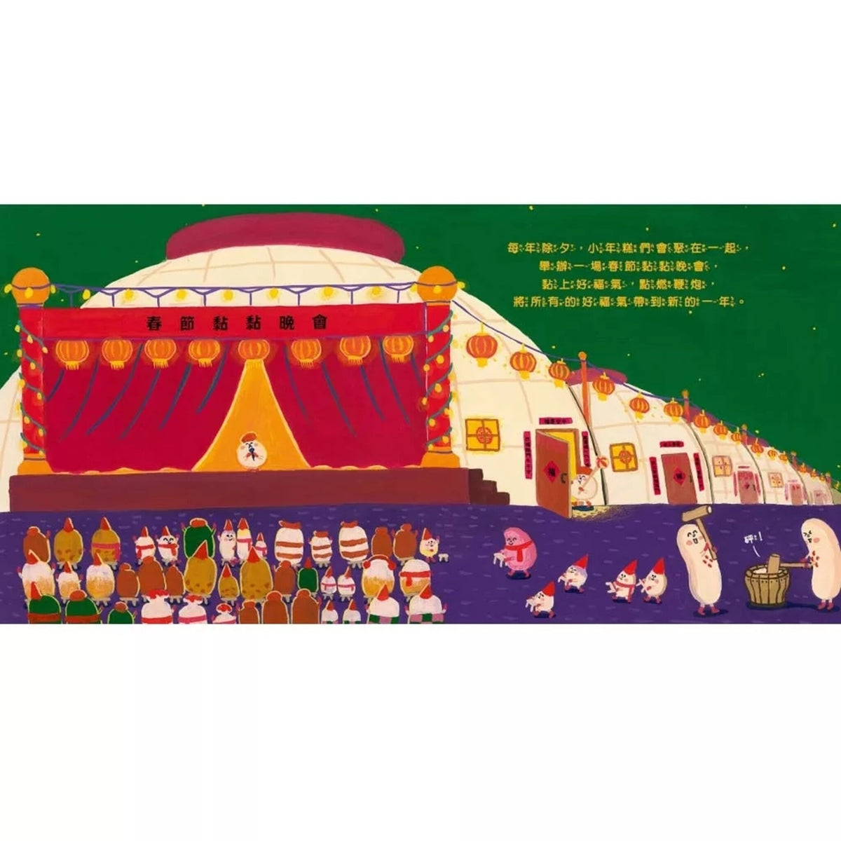 小年糕，過新年 – inside pages