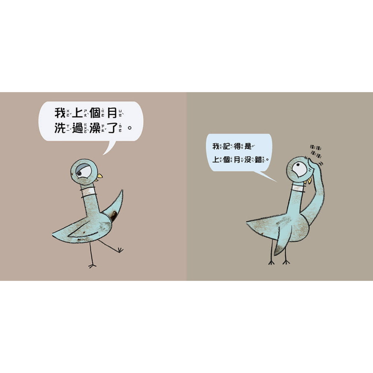 淘氣鴿子：我才不想洗澡呢! – inside pages