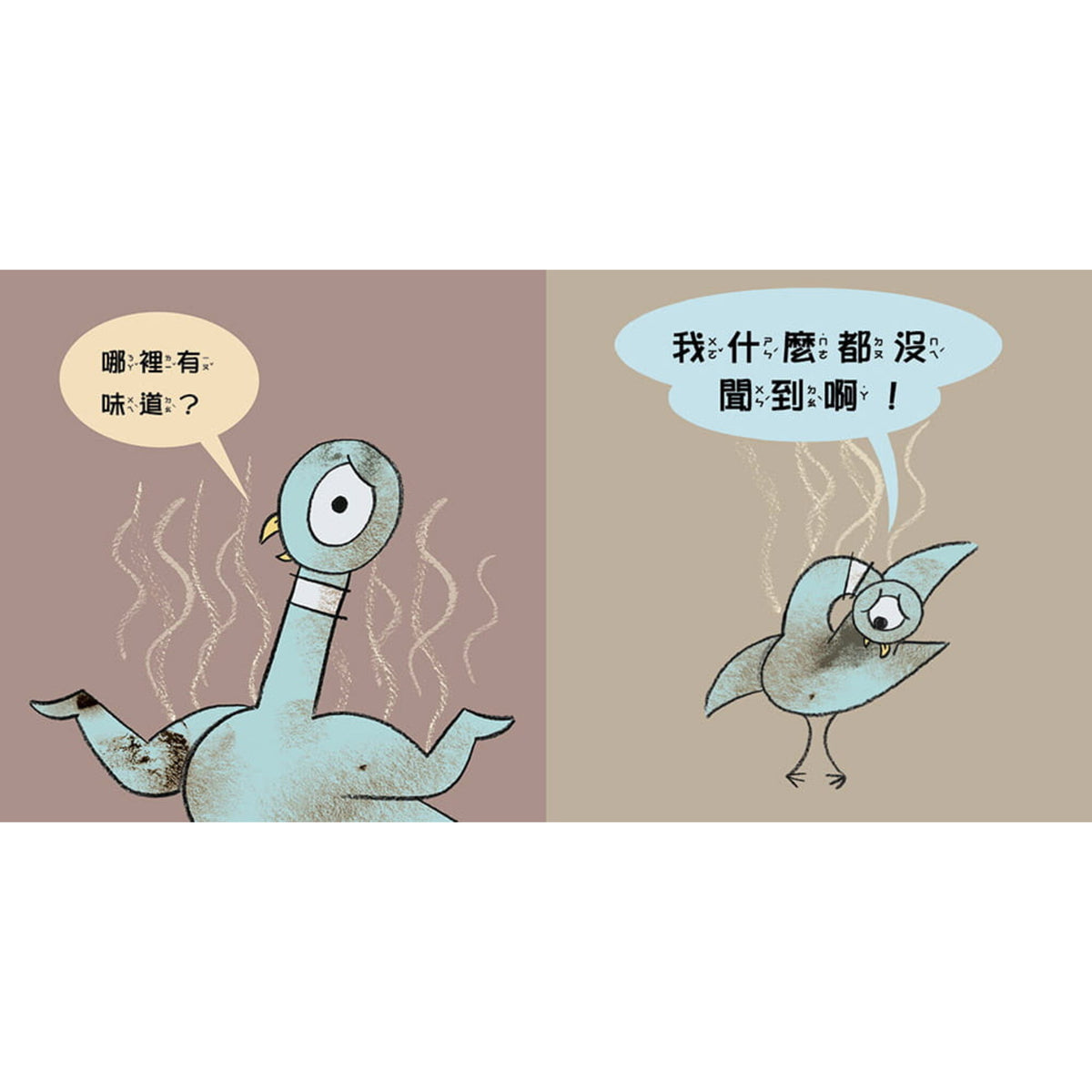 淘氣鴿子：我才不想洗澡呢! – inside pages