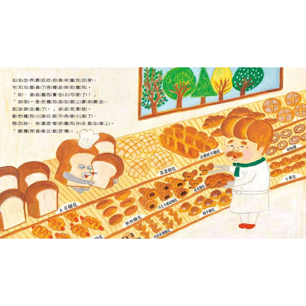 麵包小偷2：誰偷了葡萄乾麵包 - My Little J