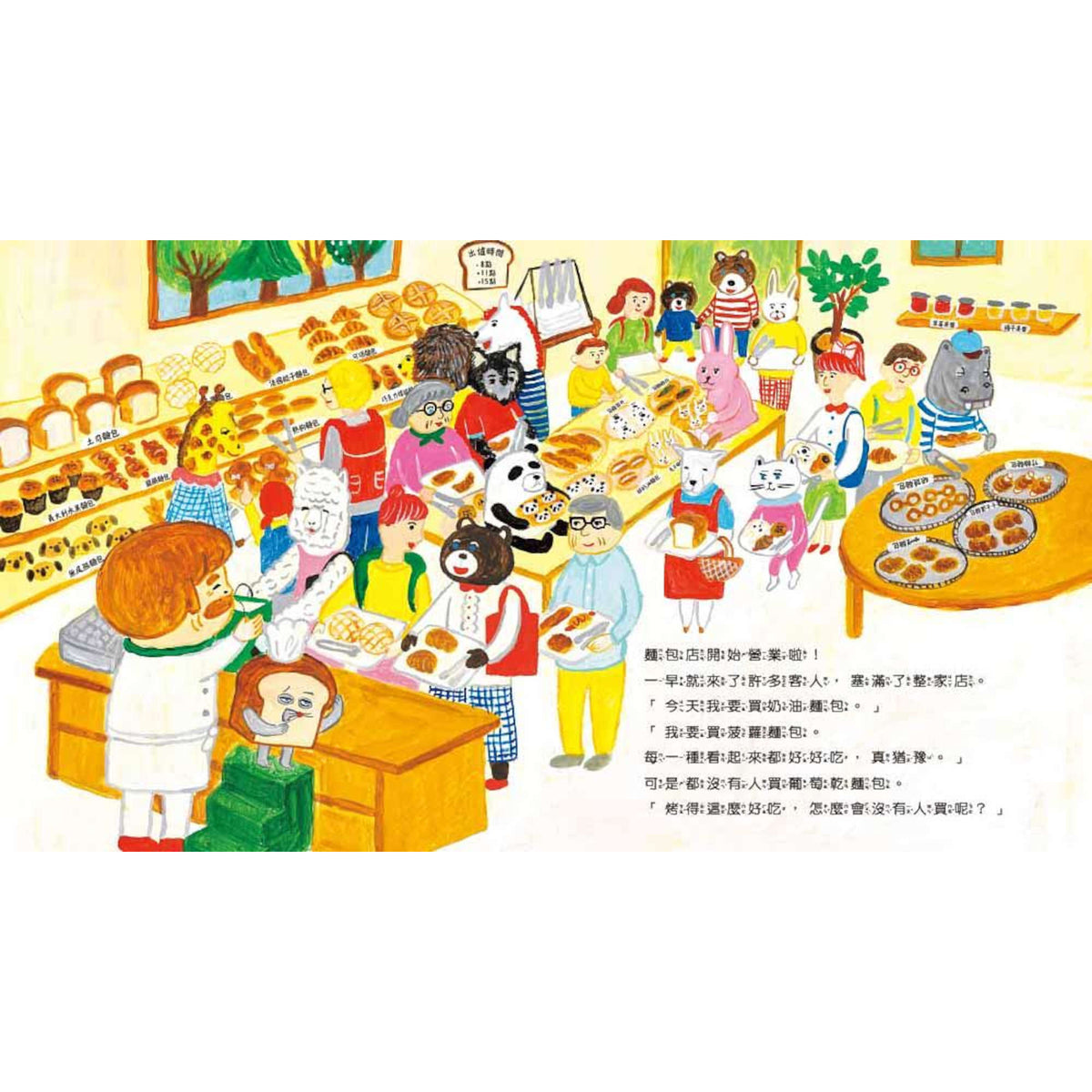 麵包小偷2：誰偷了葡萄乾麵包 - My Little J