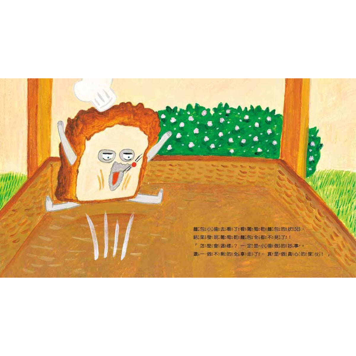 麵包小偷2：誰偷了葡萄乾麵包 - My Little J