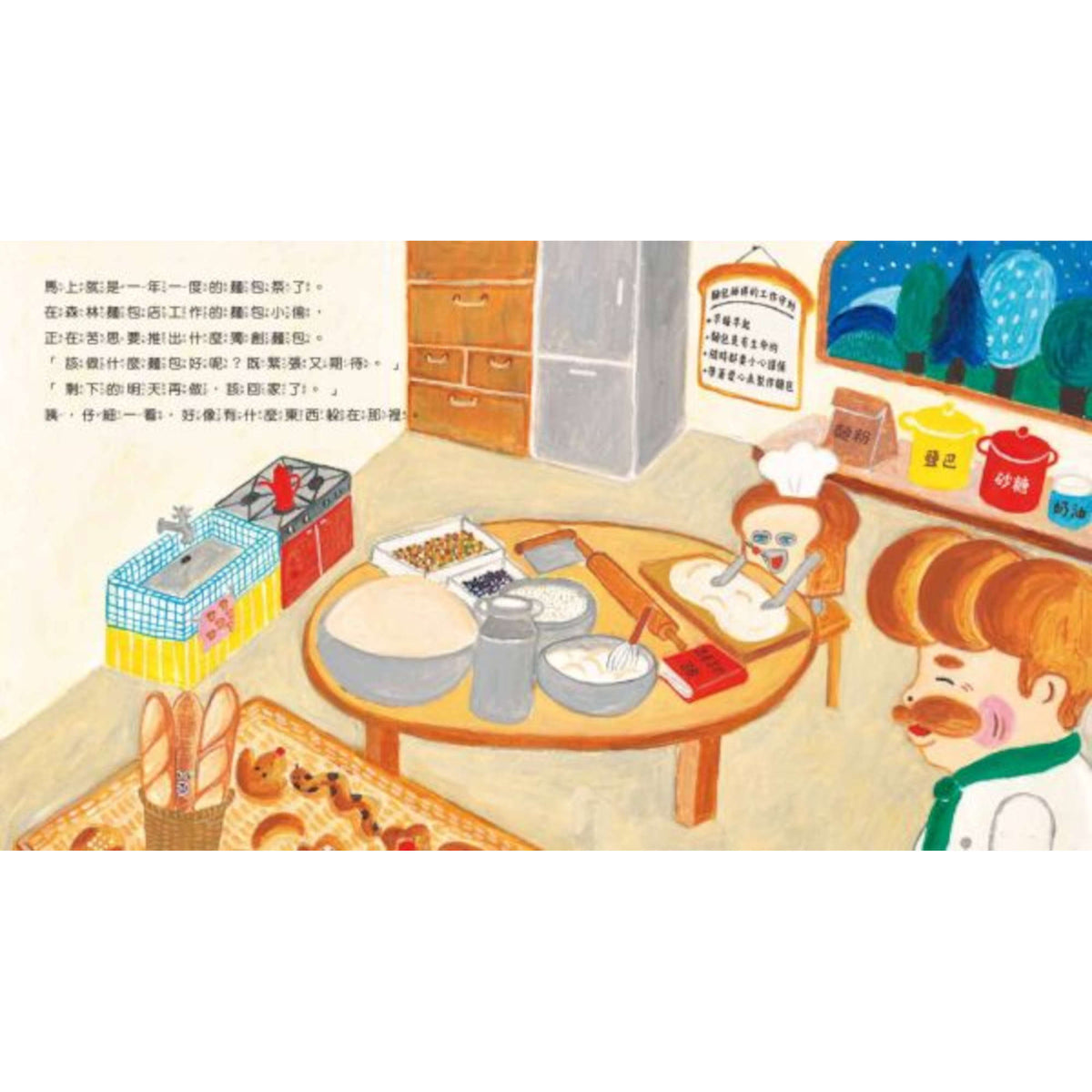 麵包小偷3：搞破壞的法國棍子麵包 - My Little J