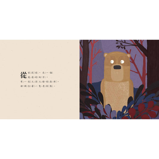 熊的新故事 – inside pages