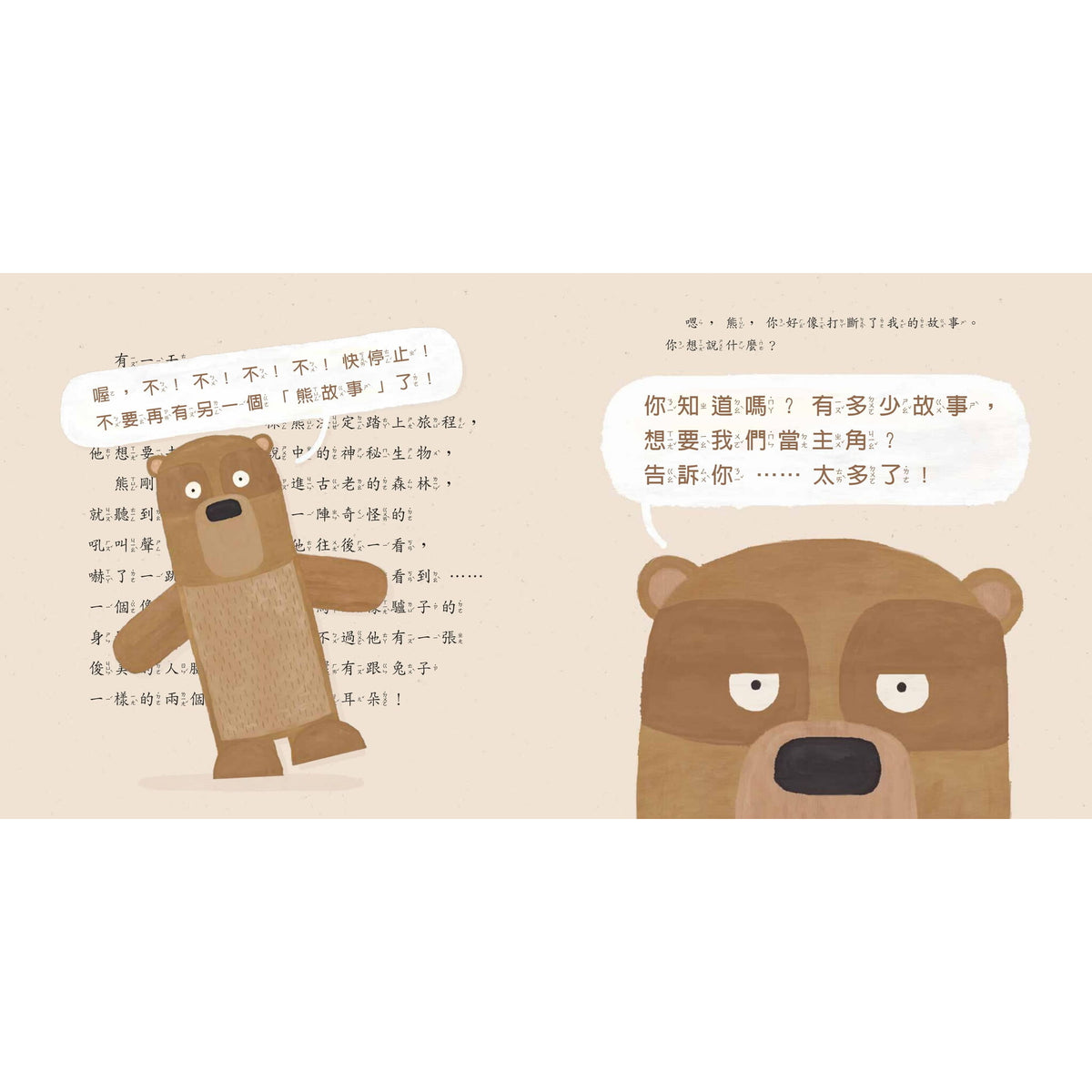 熊的新故事 – inside pages