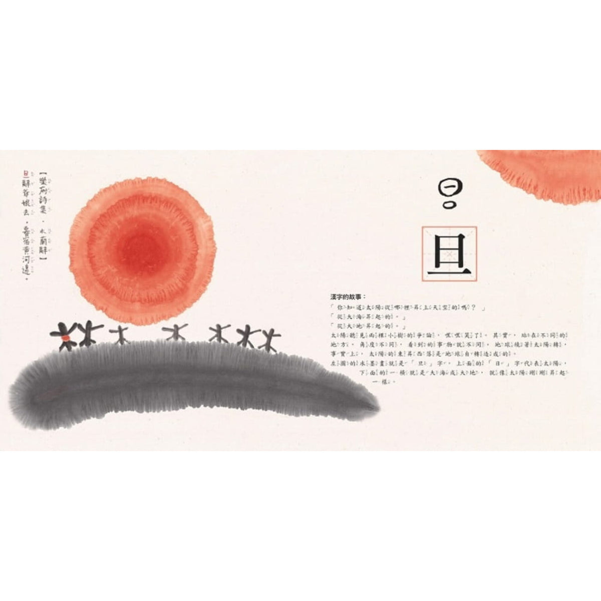 水墨漢字繪本2：上下十千【指事篇】(二版) – inside pages