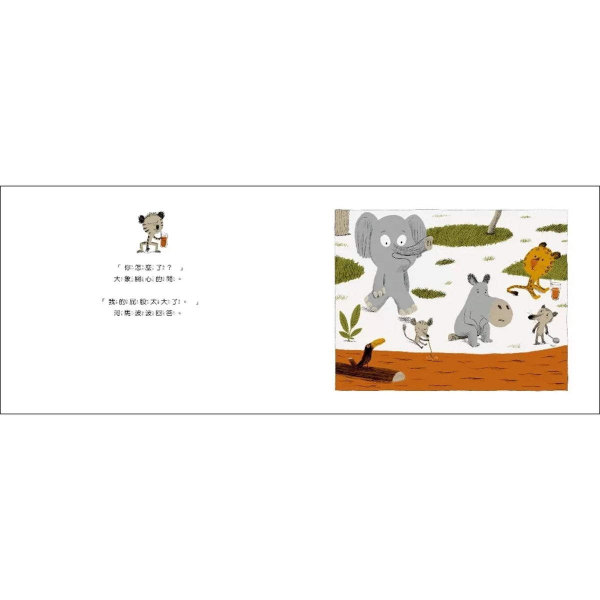 河馬波波屁股大（二版） – inside pages