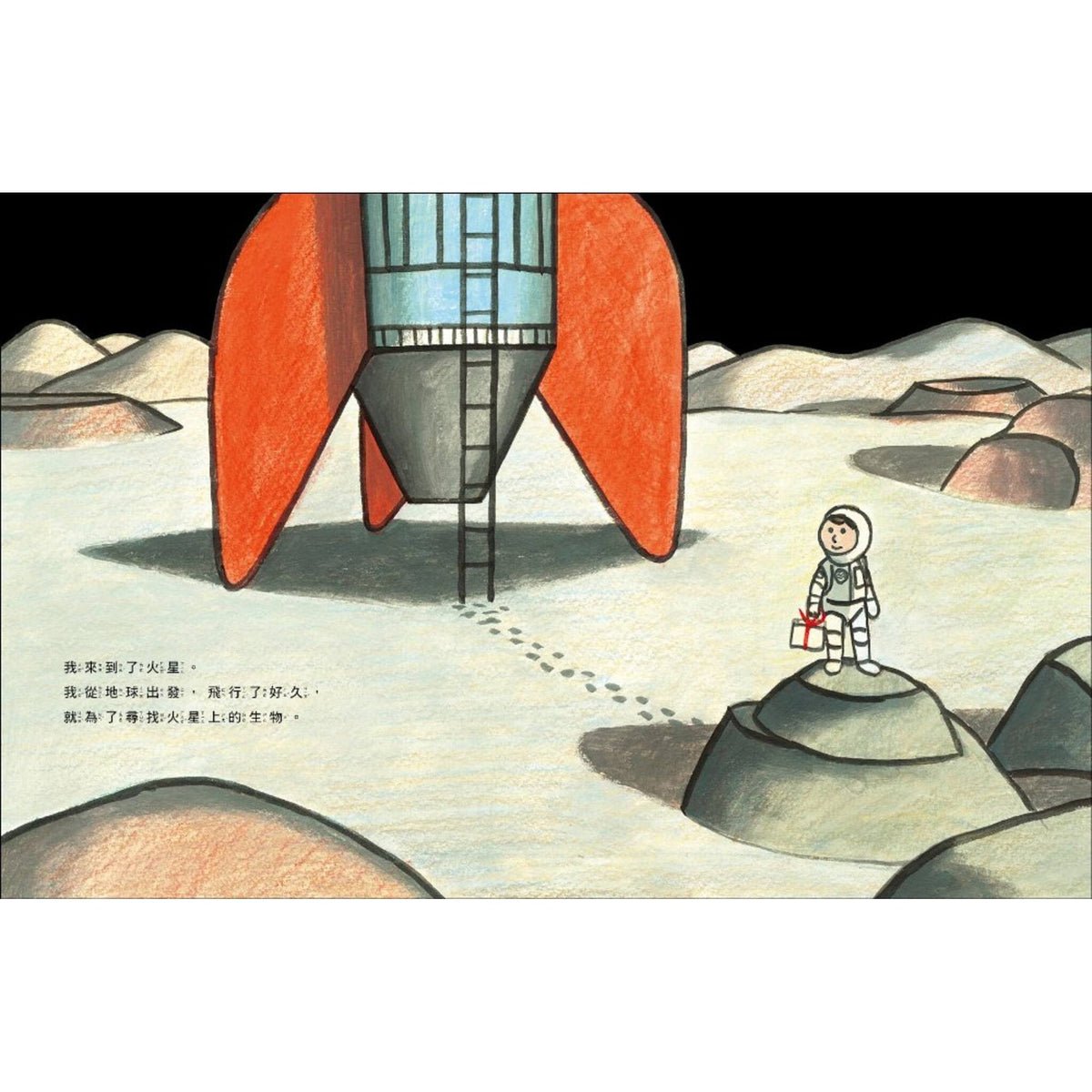 我的火星探險 – inside pages
