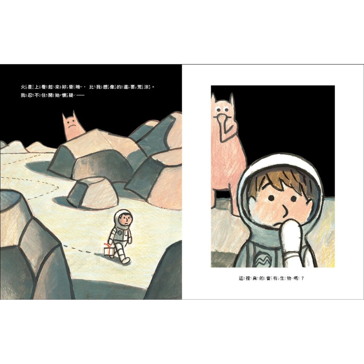 我的火星探險 – inside pages