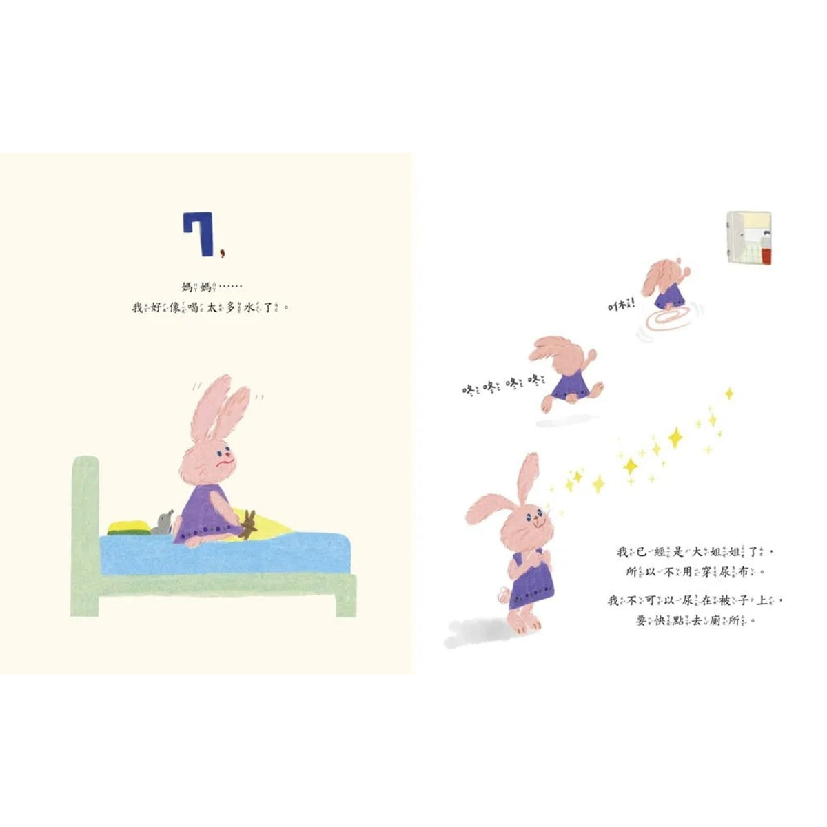 我做到了, 我可以自己睡覺! – inside pages