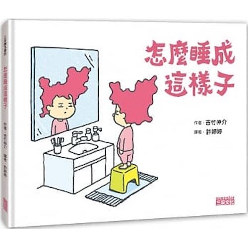 怎麼睡成這樣子 - My Little J