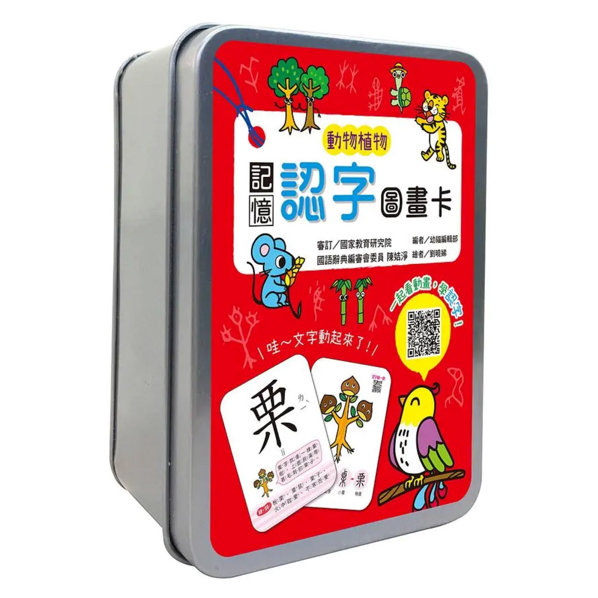記憶認字圖畫卡：動物植物（40張雙面認字圖卡，掃描QR Code看學習動畫）【鐵盒收納】 - My Little J