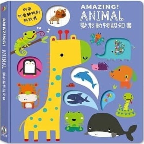 Amazing! Animal 變形動物認知書 - My Little J