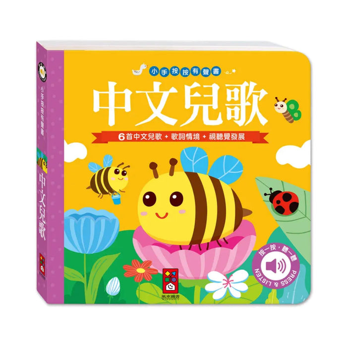 小手按按有聲書：中文兒歌 - My Little J