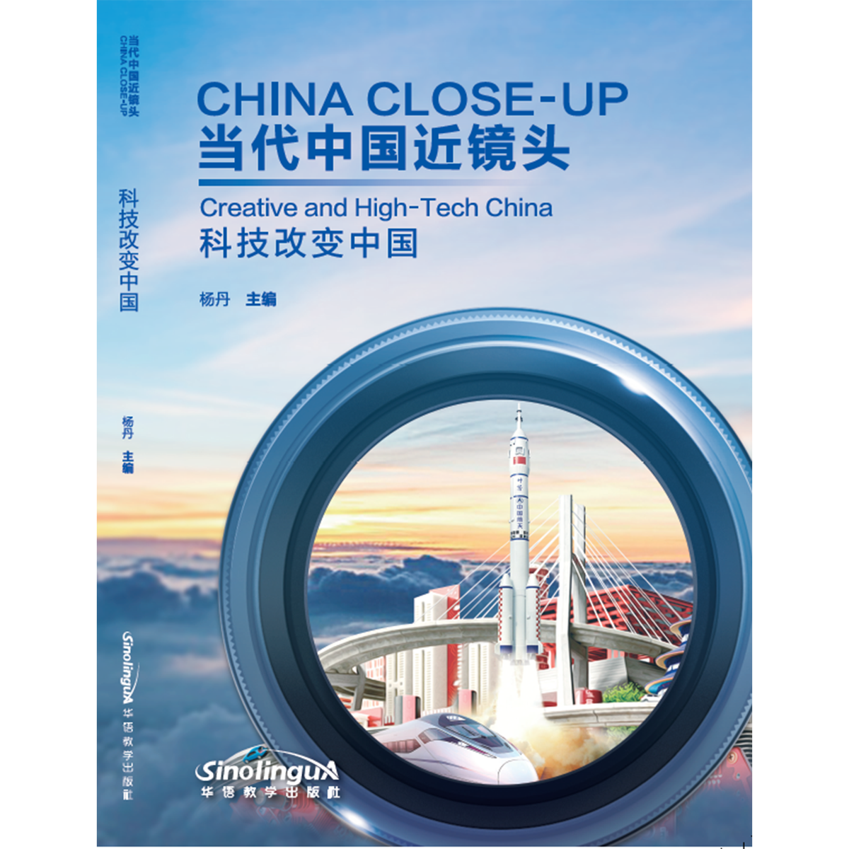 当代中国近镜头:科技改变中国 – My Little J