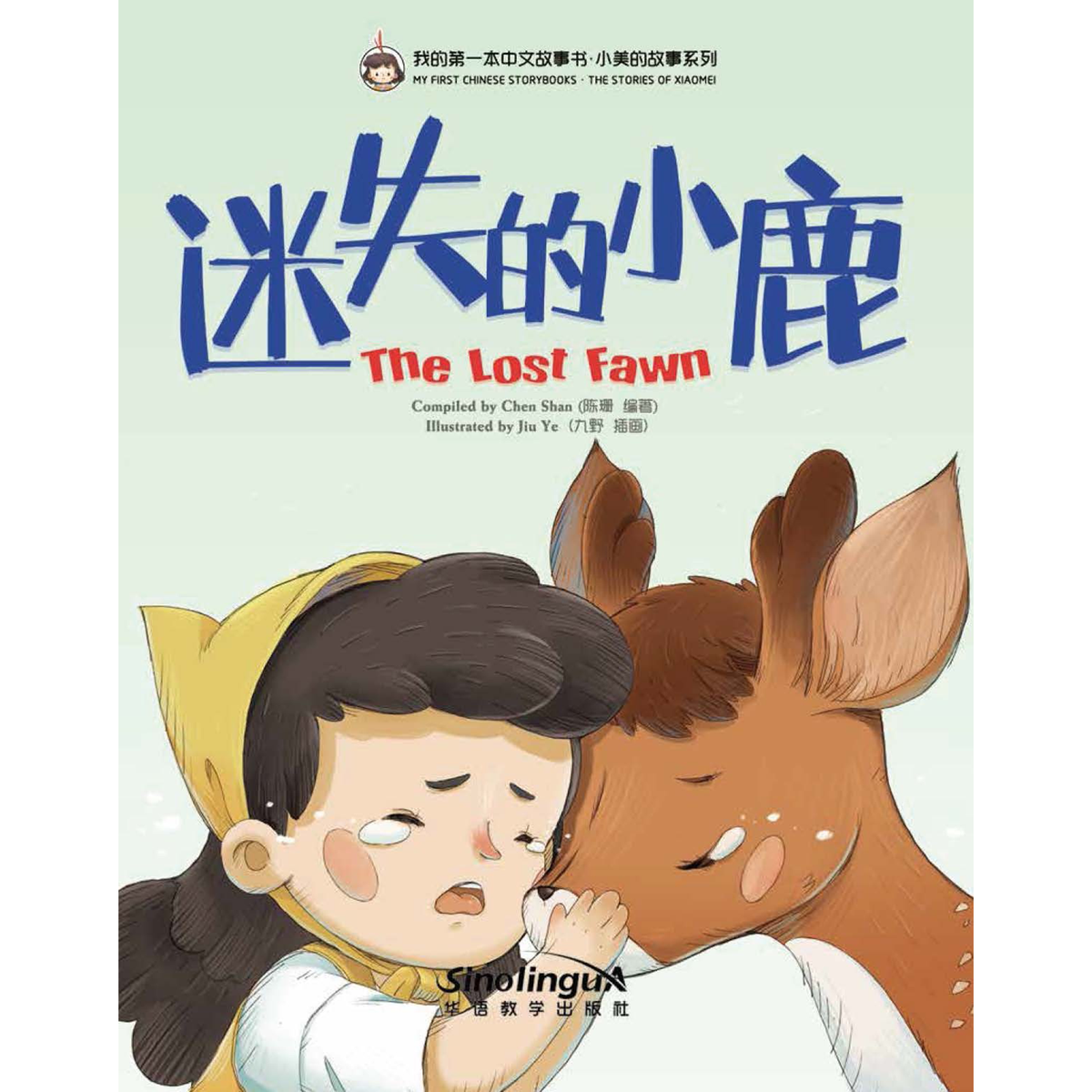 我的第一本中文故事书：小美系列·迷失的小鹿 - My Little J
