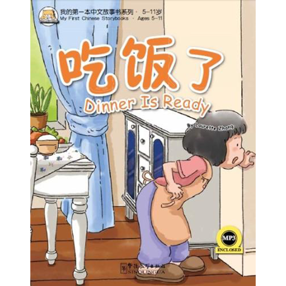 我的第一本中文故事书：小龙系列·吃饭了