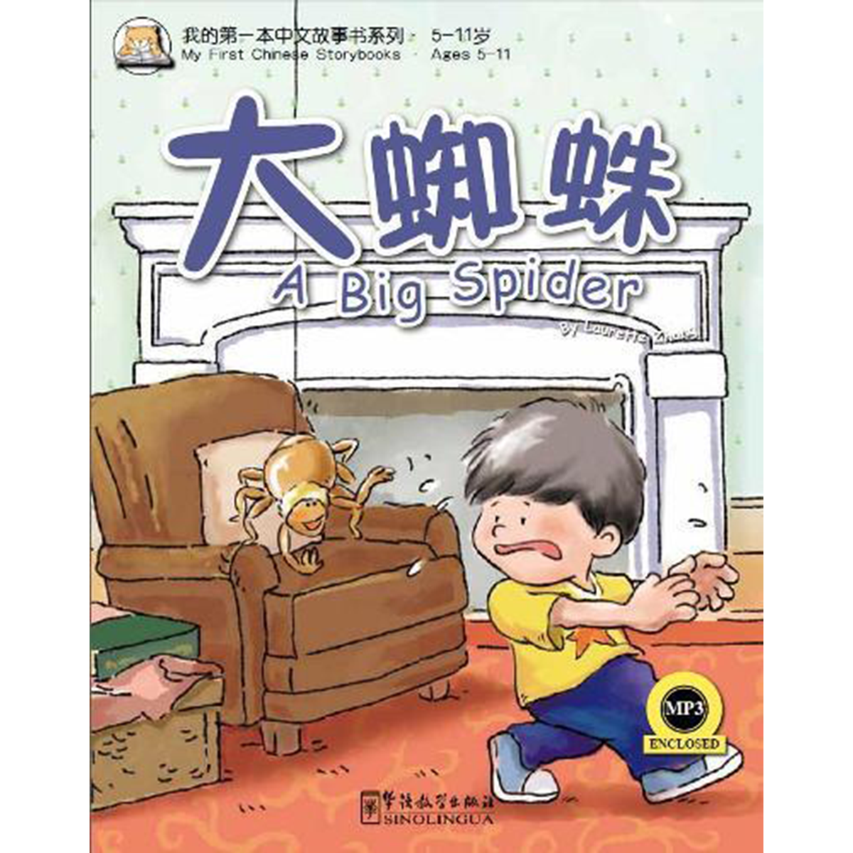 我的第一本中文故事书：小龙系列·大蜘蛛 - My Little J