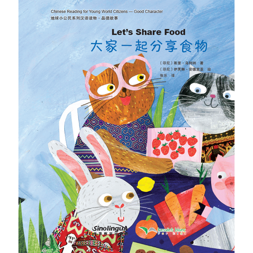 地球小公民系列汉语读物：品德故事·大家一起分享食物 - My Little J