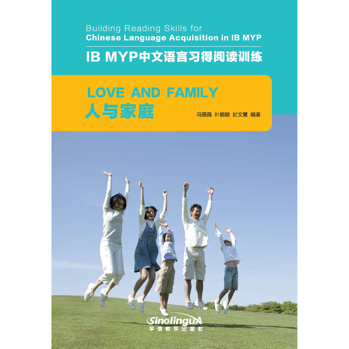 IB MYP中文语言习得阅读训练：人与家庭 - My Little J