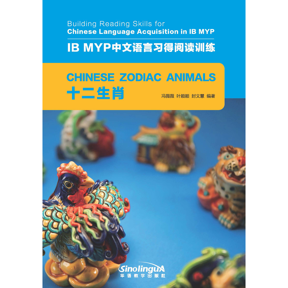 IB MYP中文语言习得阅读训练：十二生肖 - My Little J