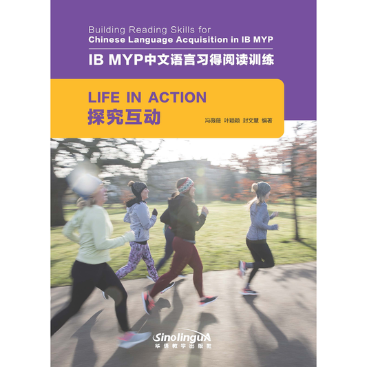 IB MYP中文语言习得阅读训练：探究互动 - My Little J